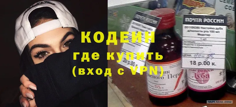 Кодеин Purple Drank  купить закладку  Дальнегорск 